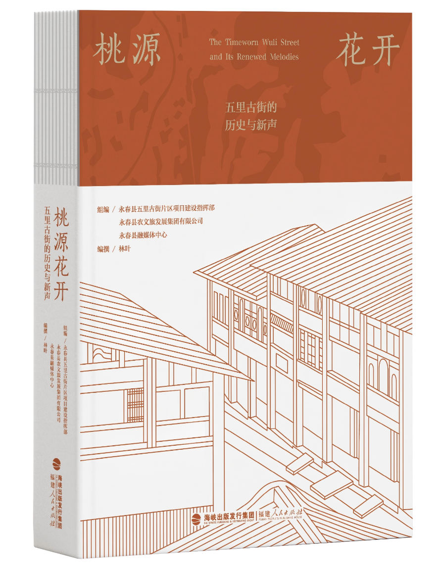 桃源花开：五里古街历史与新声 立体.png