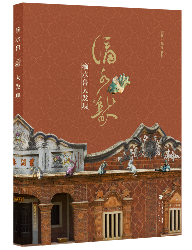 滴水兽大发现.png