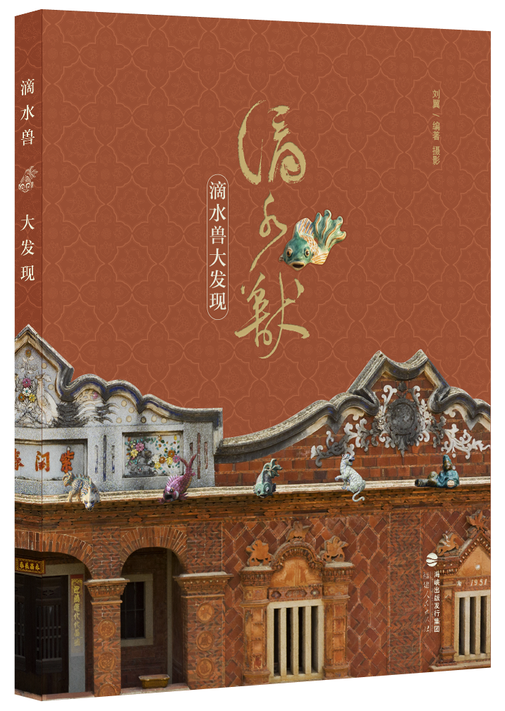 滴水兽大发现.png