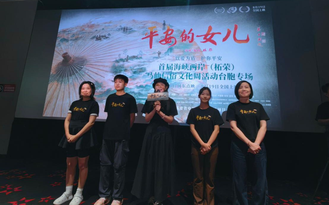 1787299324139685.png 电影《平安的女儿》路演进行时 主创亮相海峡两岸马仙信俗文化周