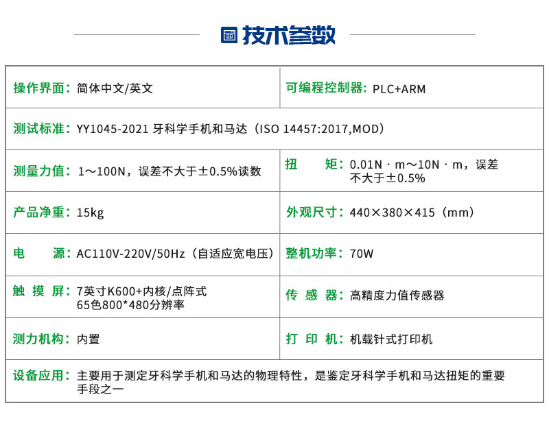 牙科学手机和马达扭矩测试仪NJDT1045-C