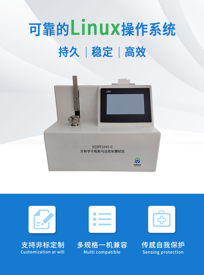 牙科学手机和马达扭矩测试仪NJDT1045-C