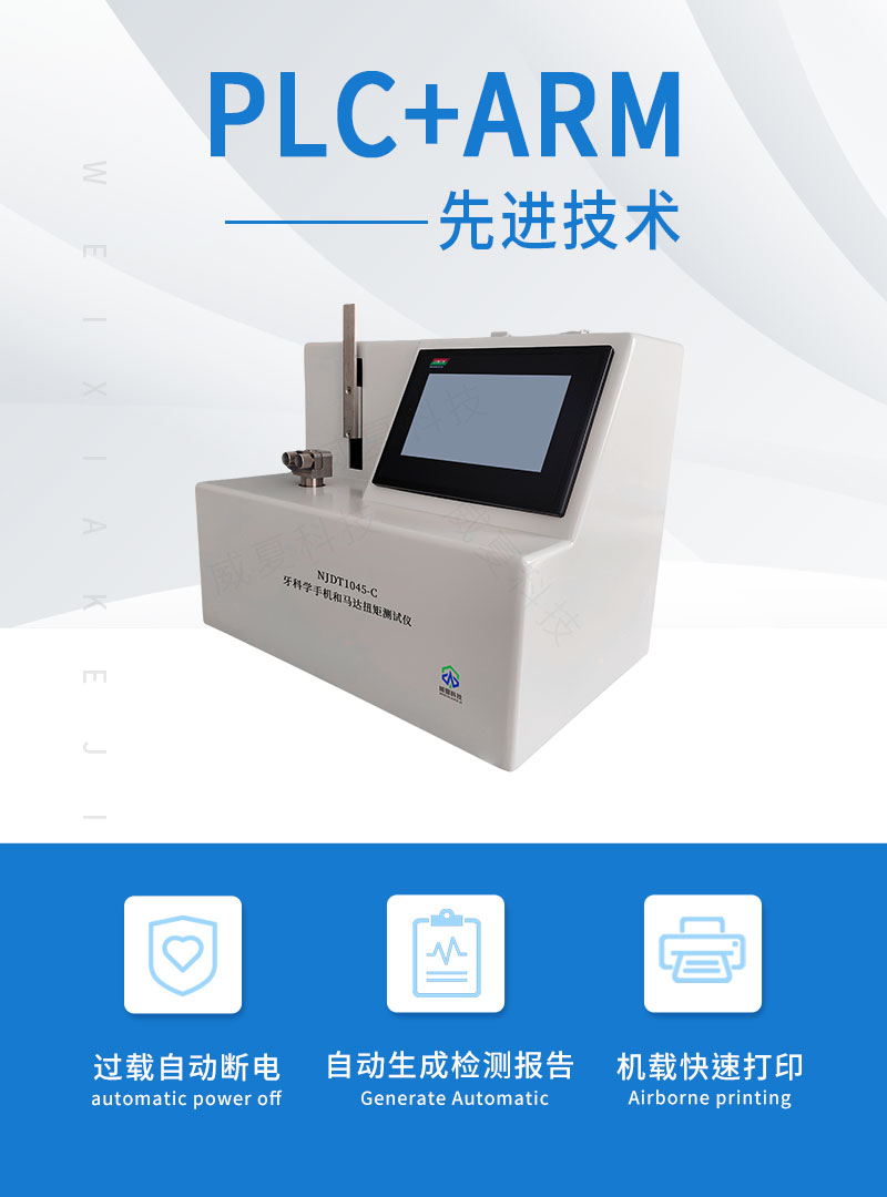 牙科学手机和马达扭矩测试仪NJDT1045-C
