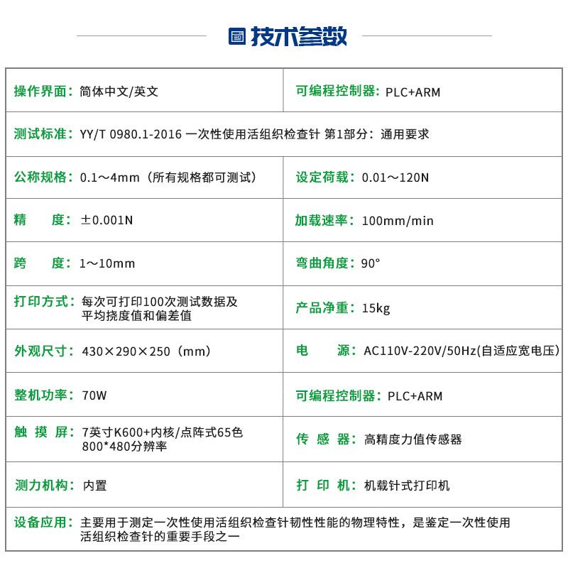 活检针韧性测试仪HR0980-C