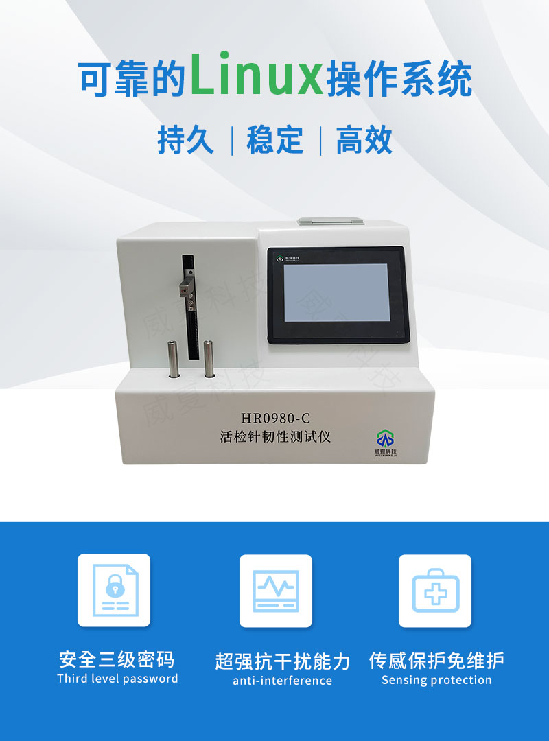 活检针韧性测试仪HR0980-C