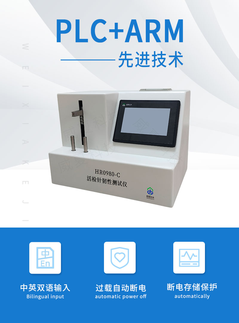 活检针韧性测试仪HR0980-C