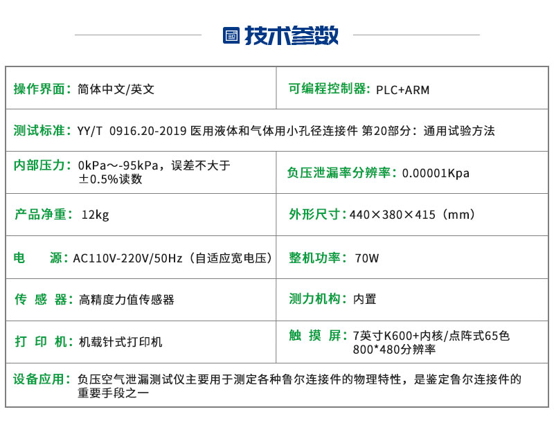 负压空气泄漏测试仪FY0916-C