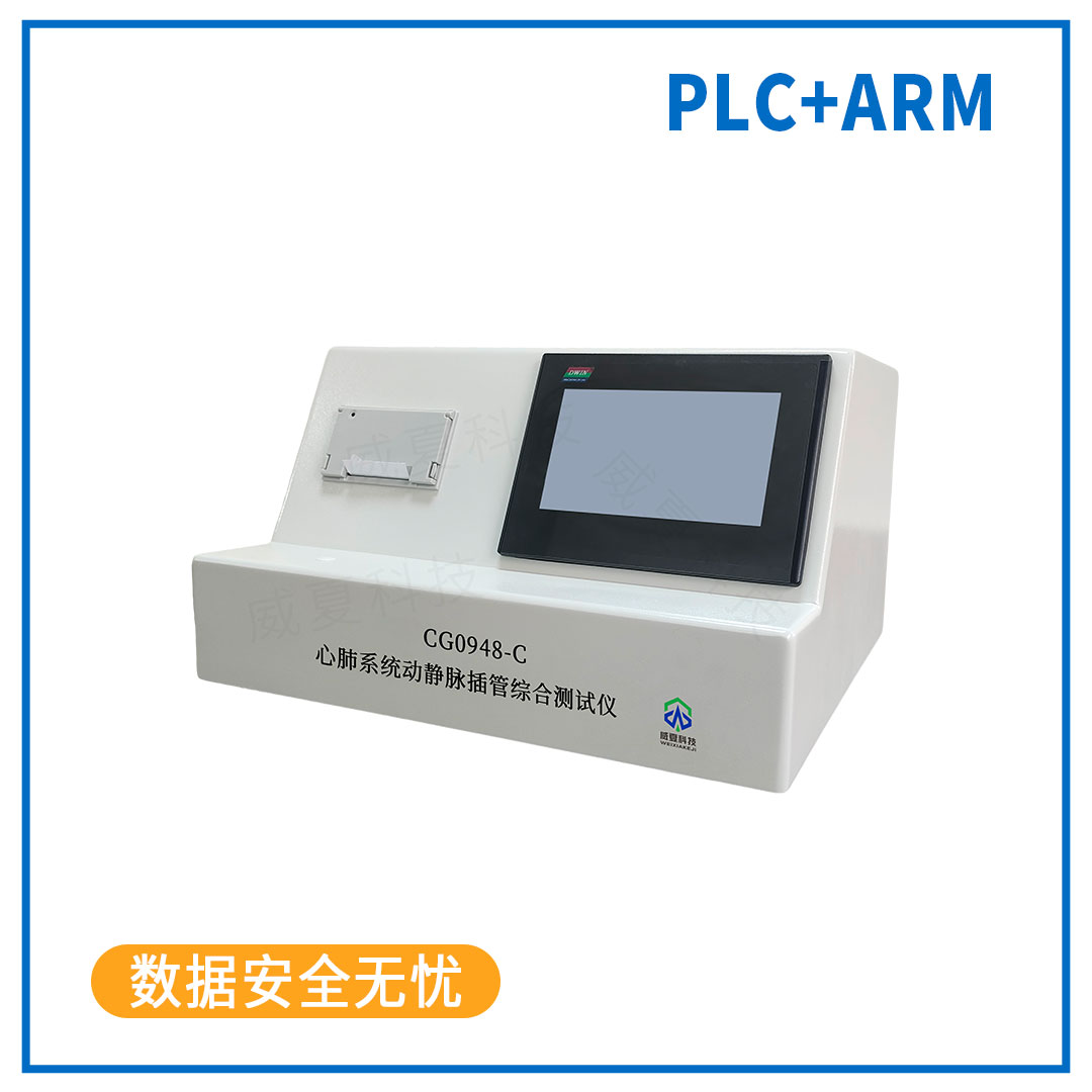 心肺系统动静脉插管综合测试仪CG0948-C
