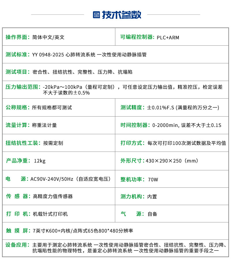 心肺系统动静脉插管综合测试仪CG0948-C