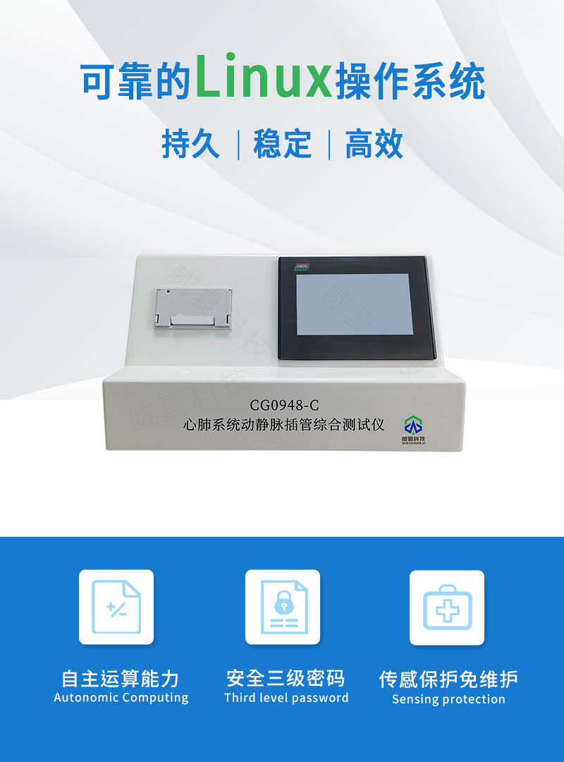 心肺系统动静脉插管综合测试仪CG0948-C
