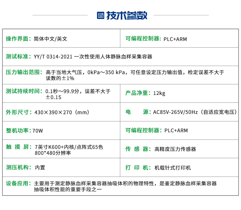 抽吸体积测试仪CX0314-C