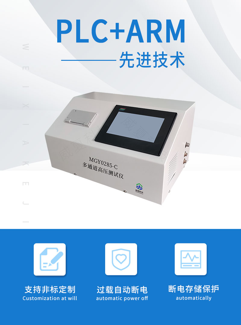 多通道高压测试仪MGY0285-C