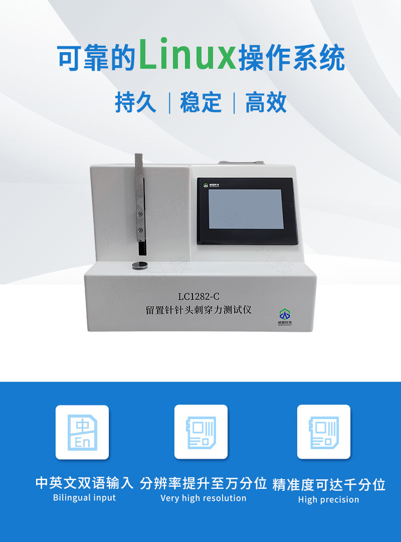 留置针刺穿力测试仪LC1282-C