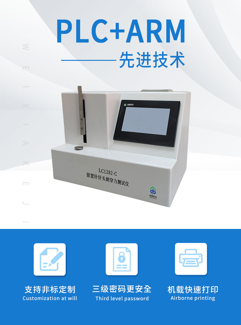 留置针刺穿力测试仪LC1282-C