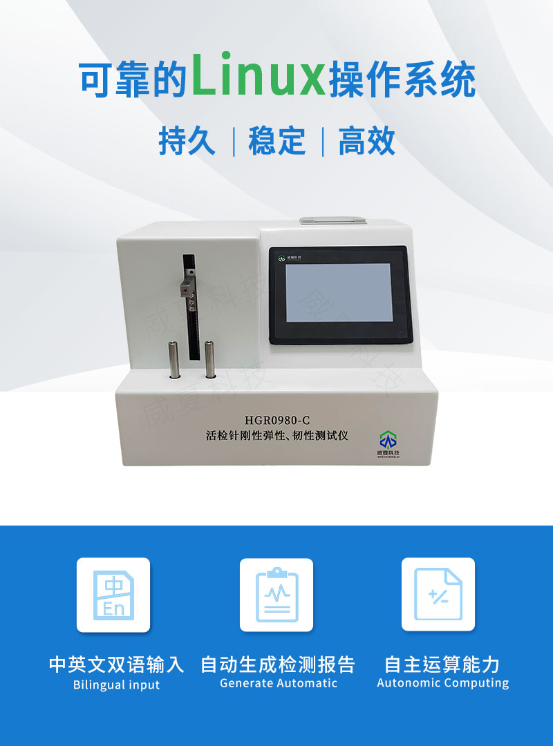 活检针刚性弹性、韧性测试仪GTR0980-C