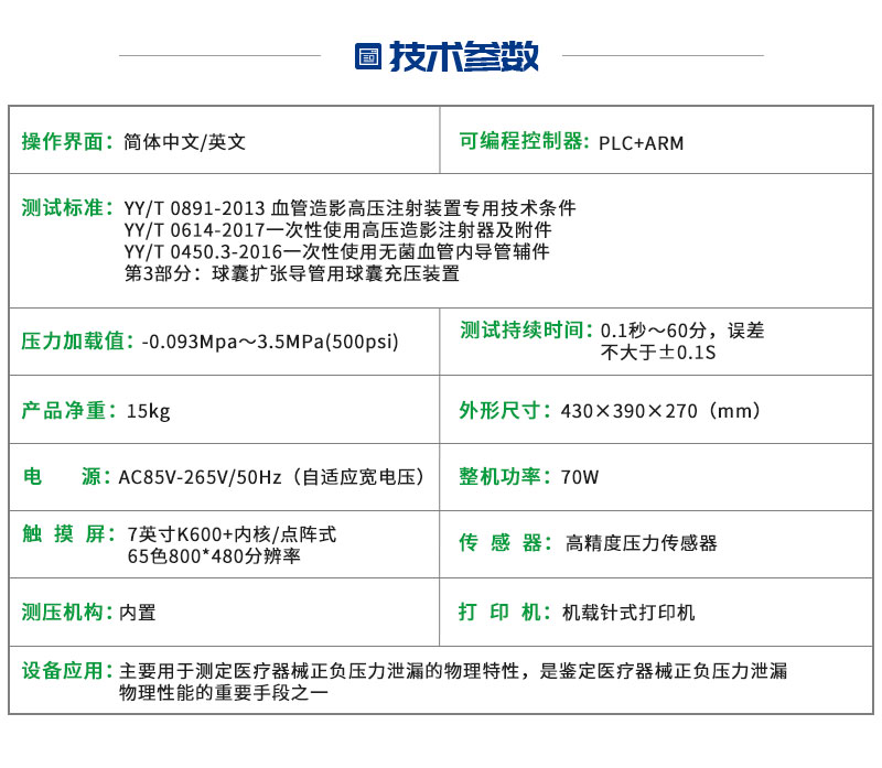 正负压力泄漏测试仪XL01-C