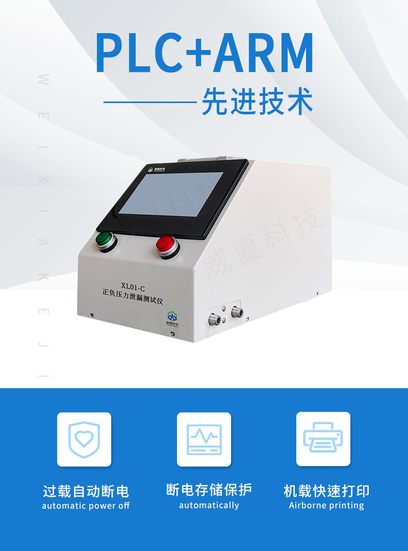正负压力泄漏测试仪XL01-C