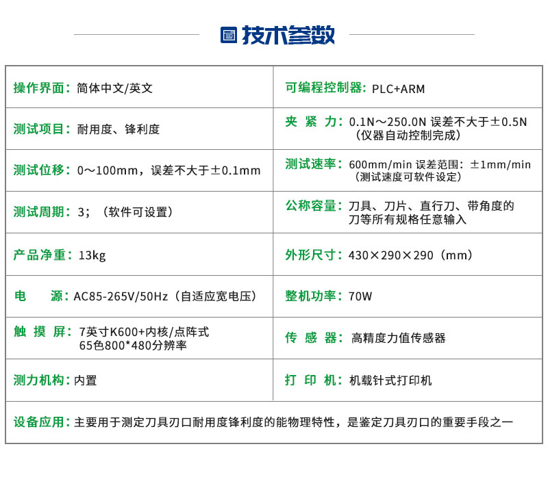 刀具锋利度与耐用度测试仪DF40356-C
