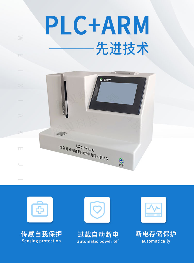 注射针穿刺落屑和穿刺力阻力测试仪LXZ15811-C
