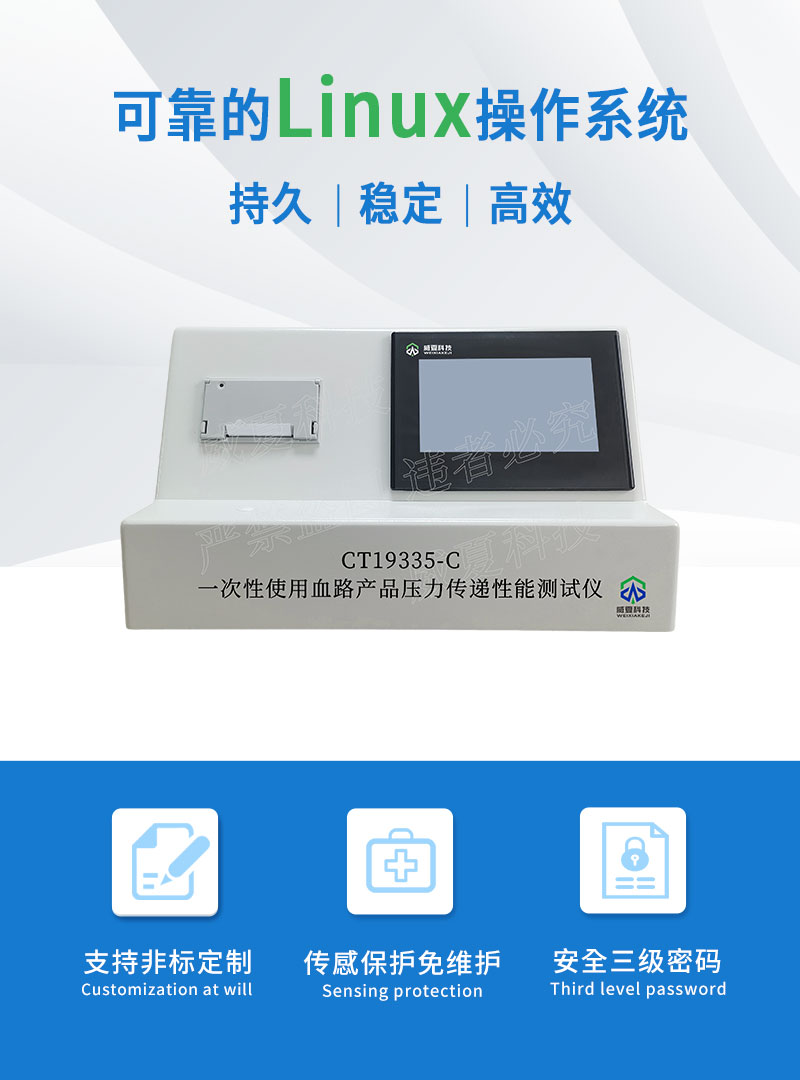 一次性使用血路产品压力传递性能测试仪GB/T 19335-2022 