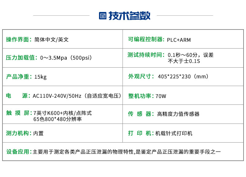 双通道正压测漏仪ZCL02-500-C