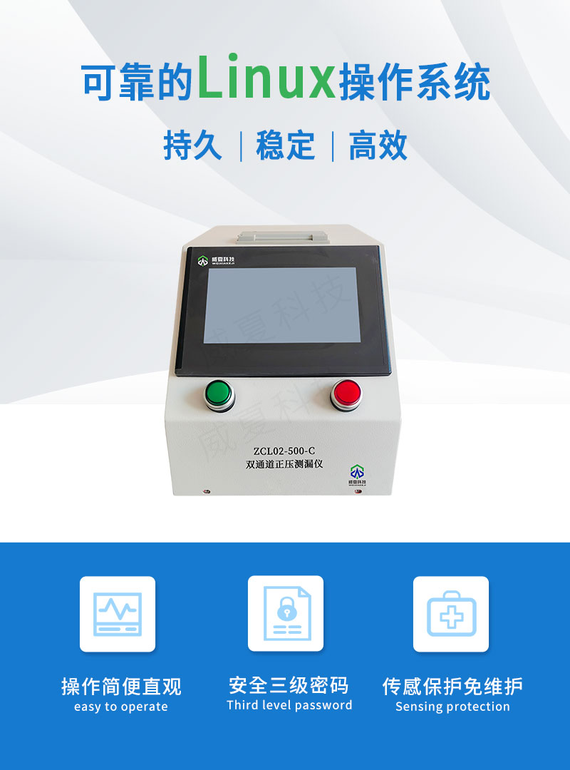 双通道正压测漏仪ZCL02-500-C