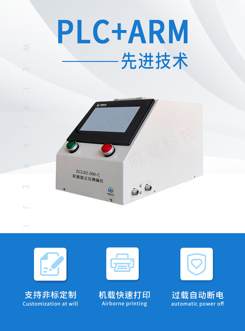 双通道正压测漏仪ZCL02-500-C