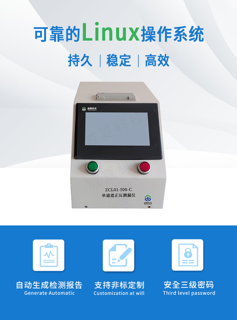 通道密封性(正压)测漏仪