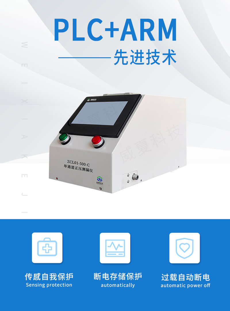 通道密封性(正压)测漏仪