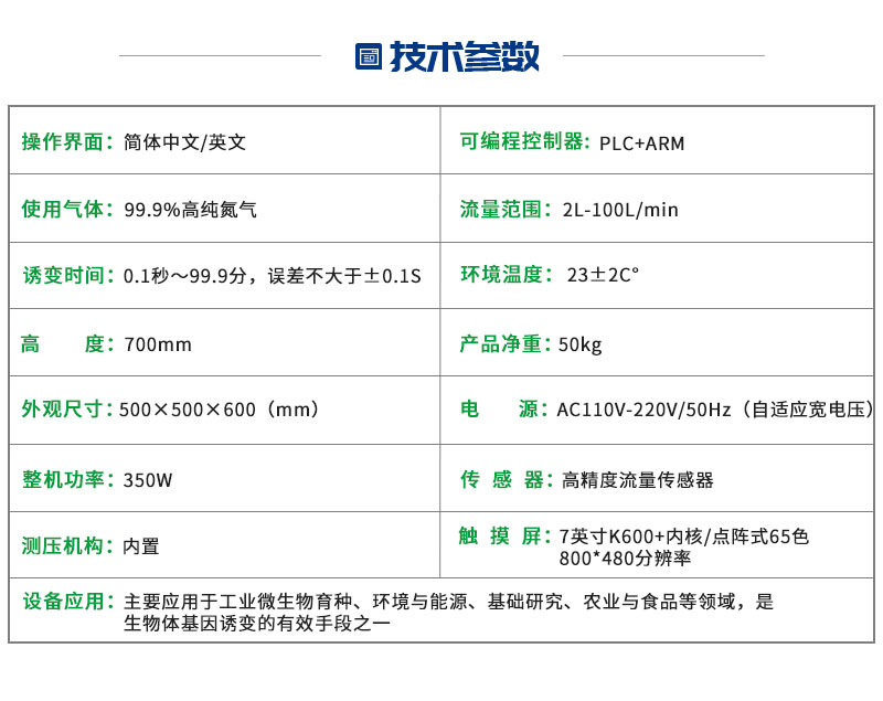 多功能等离子体基因诱变系统JYYB-C