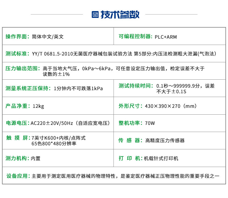 无菌包装密封测试仪MF0681-C