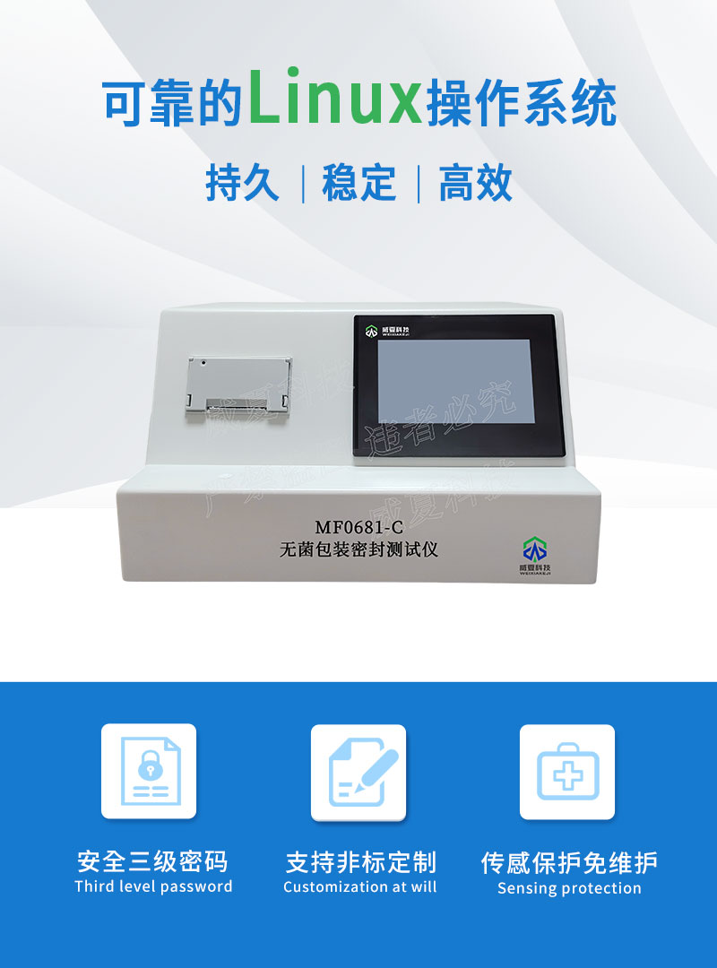 无菌包装密封测试仪MF0681-C