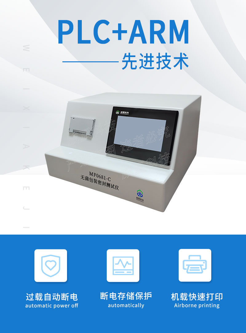 无菌包装密封测试仪MF0681-C