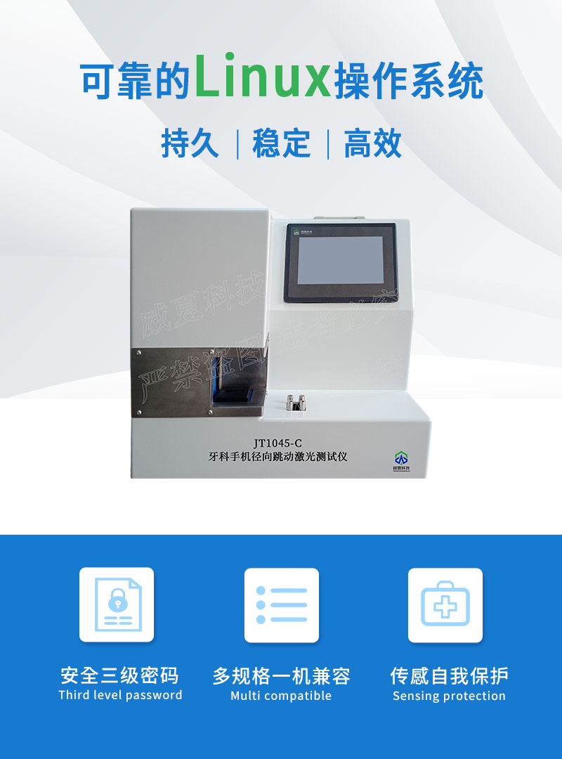 牙科手机径向跳动激光测试仪JT1045