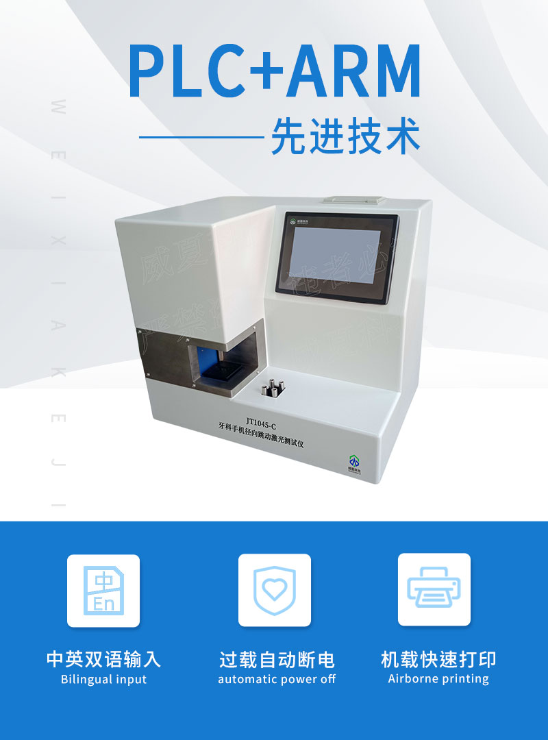 牙科手机径向跳动激光测试仪JT1045