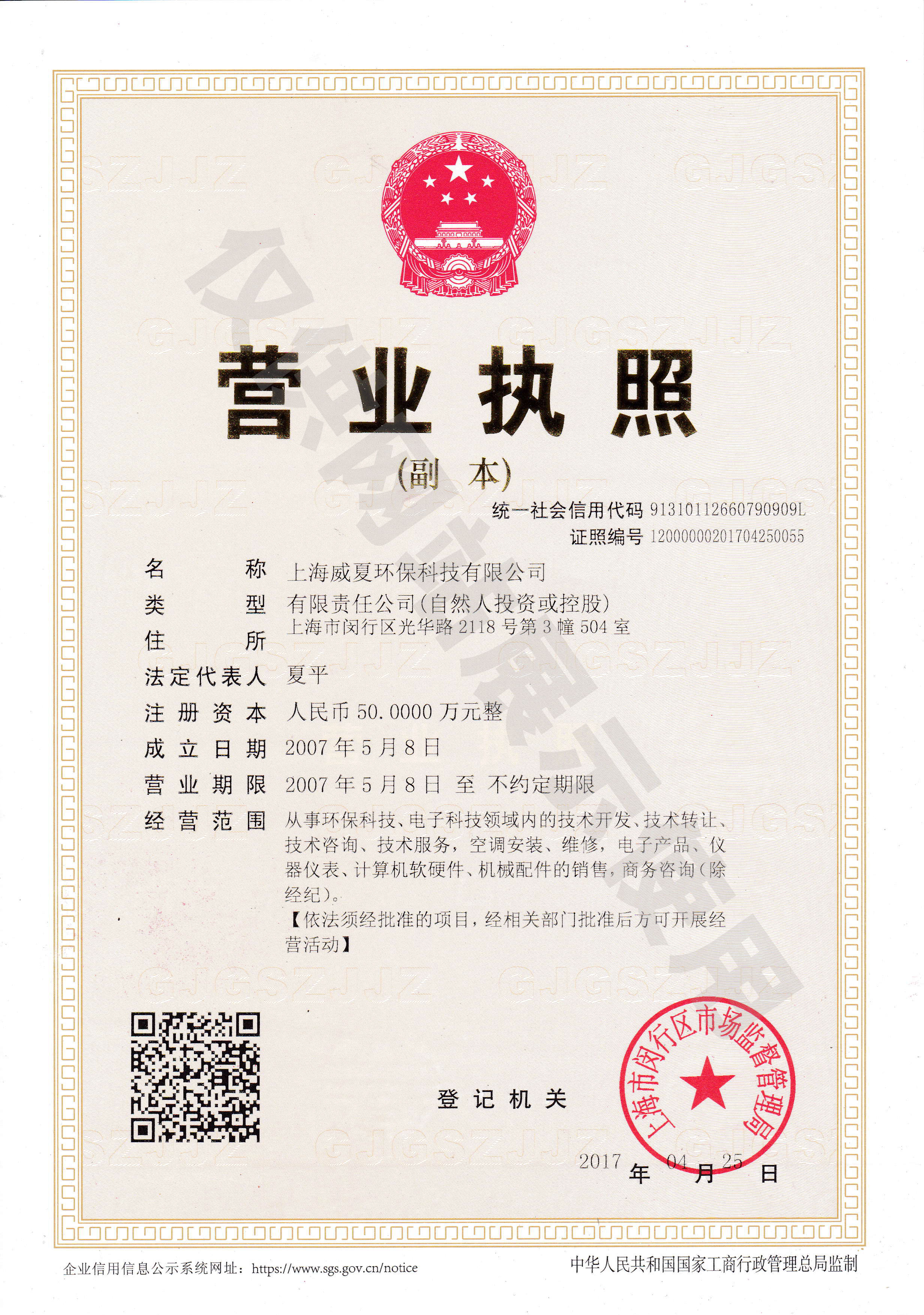 上海威夏科技官网