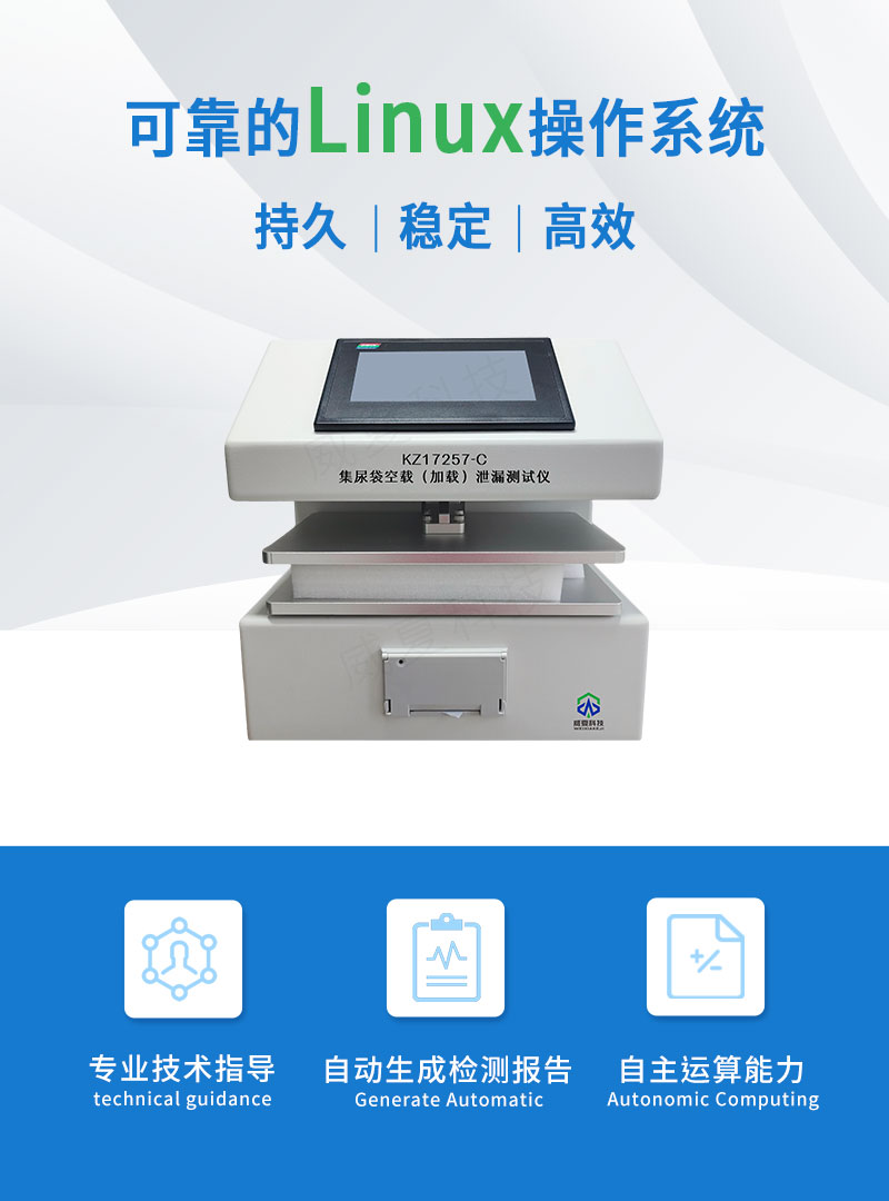 集尿袋空载（加载）泄漏测试仪