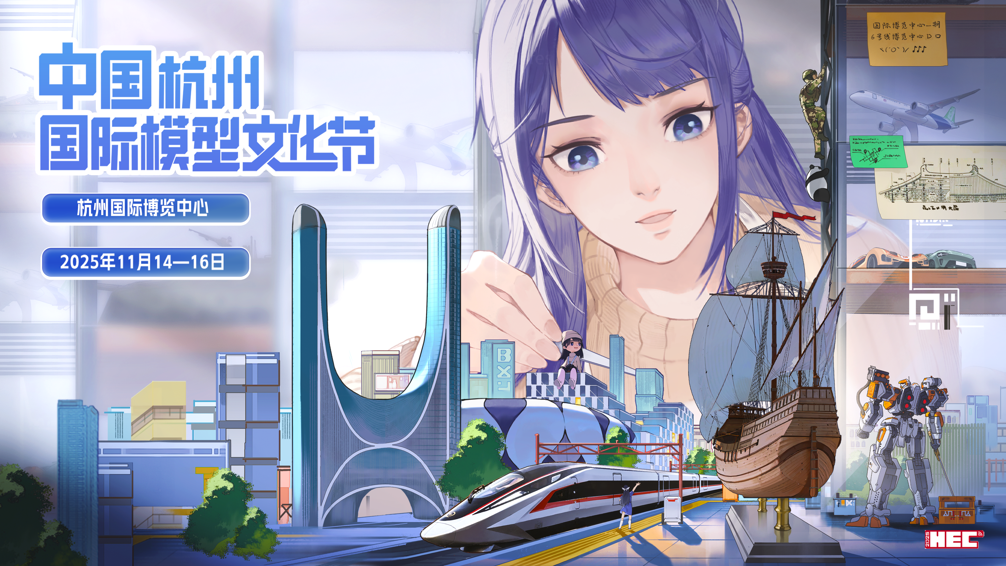中国杭州国际模型文化节即将于2025年11月14-16日在杭州国际博览中心举行，10月10日正式开票