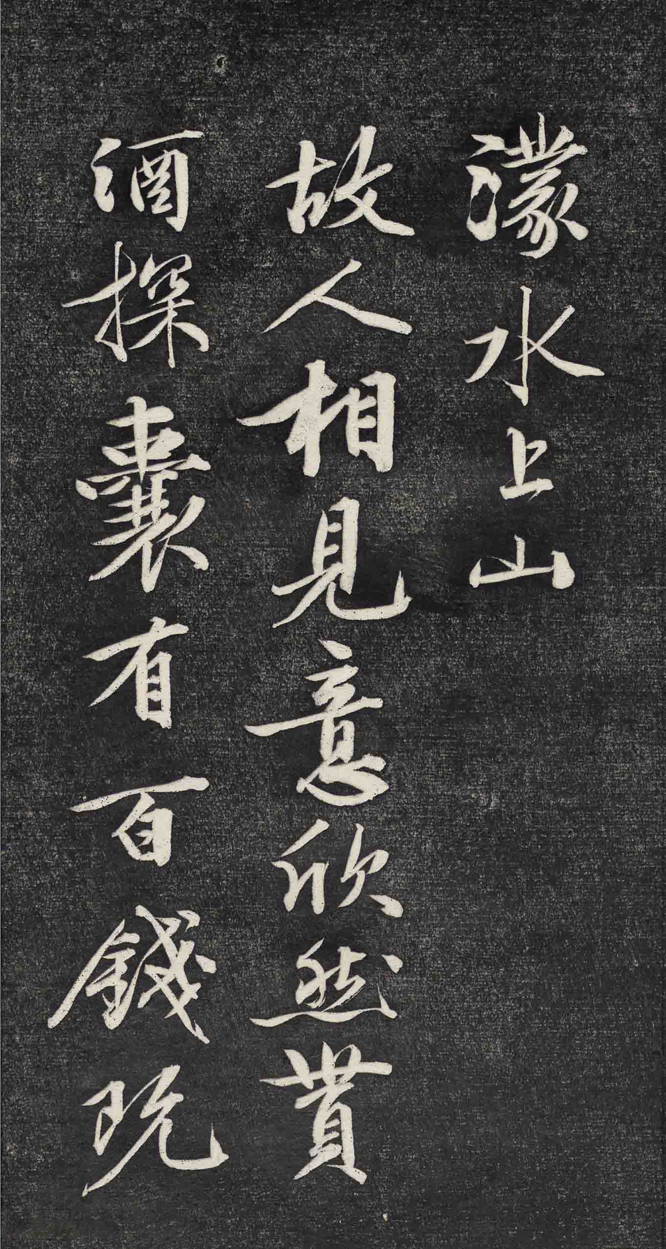 文徵明书法拓本《自作诗二首》-中国诗书画家网
