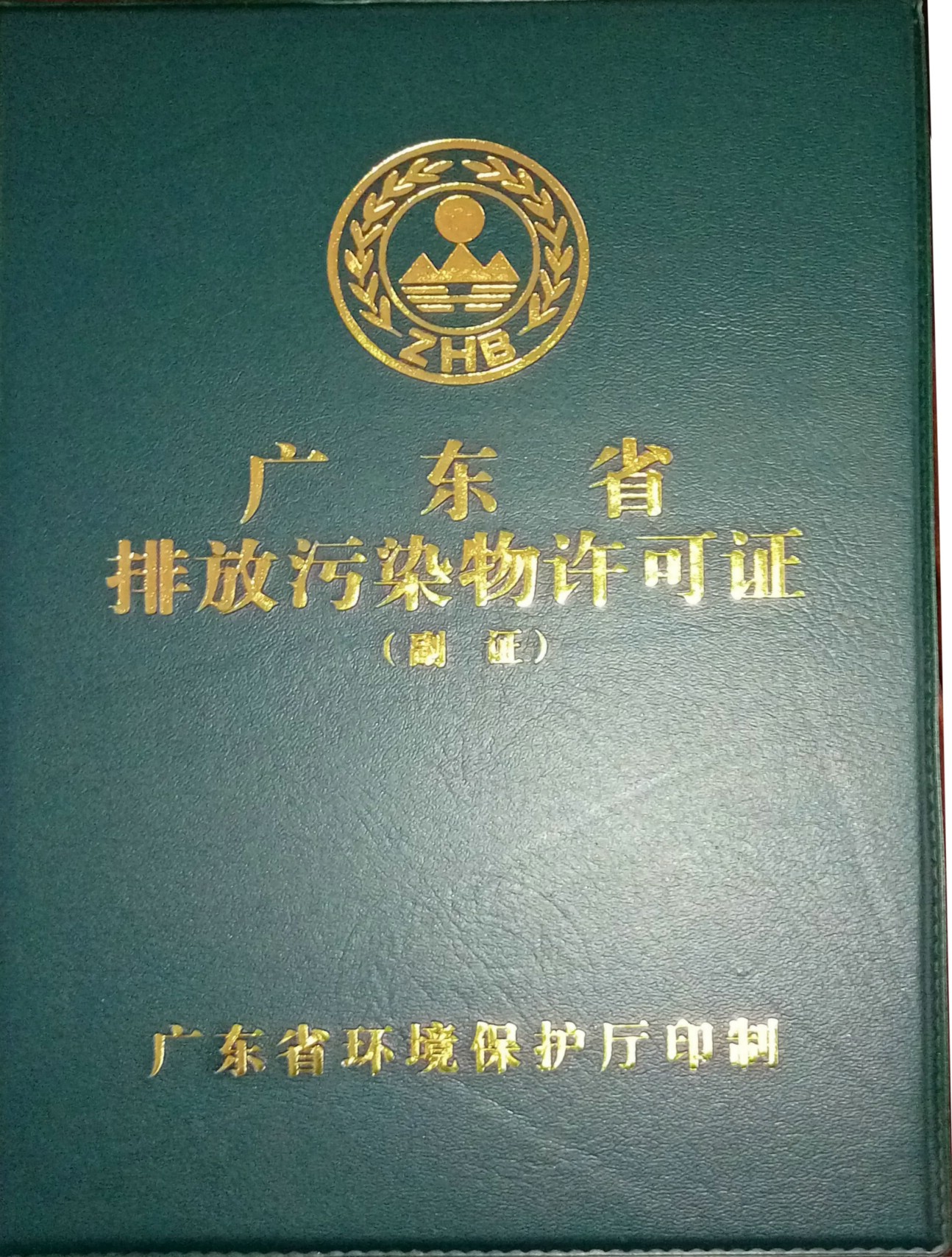 综合环保服务-排污证办理-1