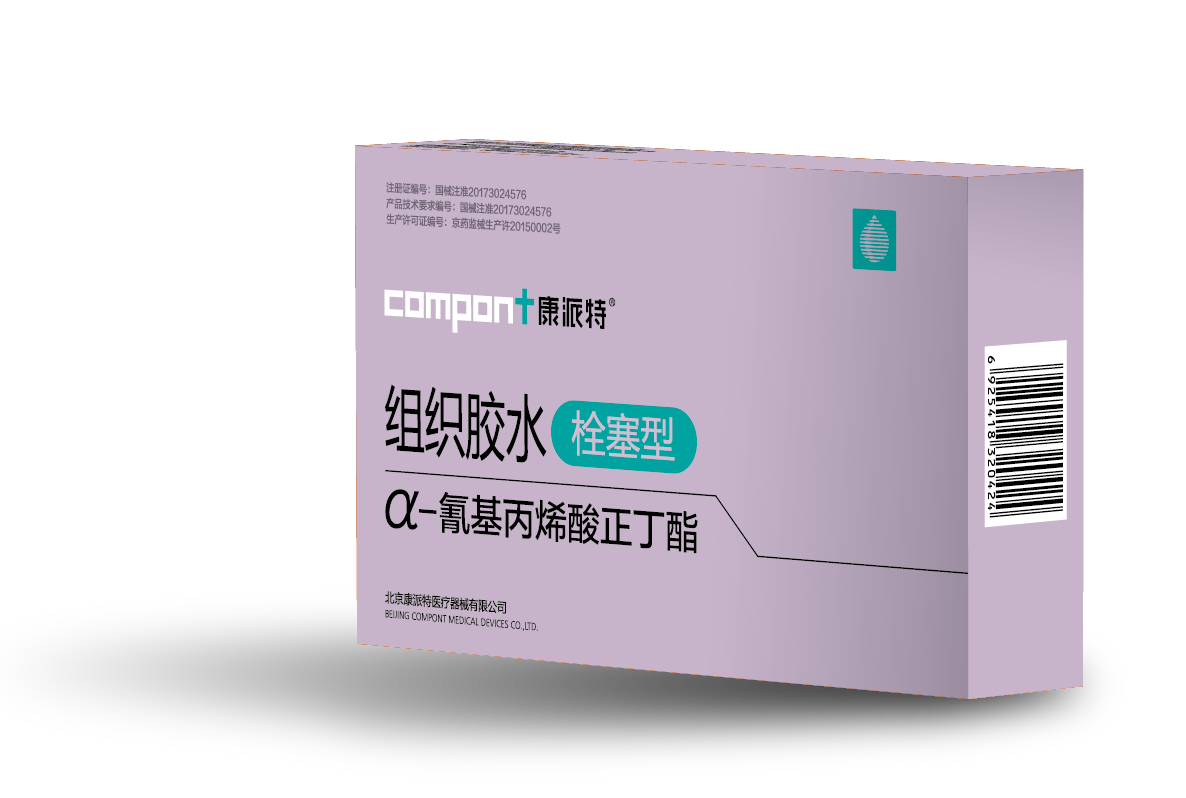 栓塞型组织胶水