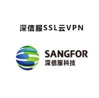 深信服云VPN