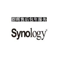 群晖售后包年服务