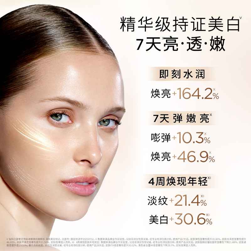 800-800-精华级持证美白