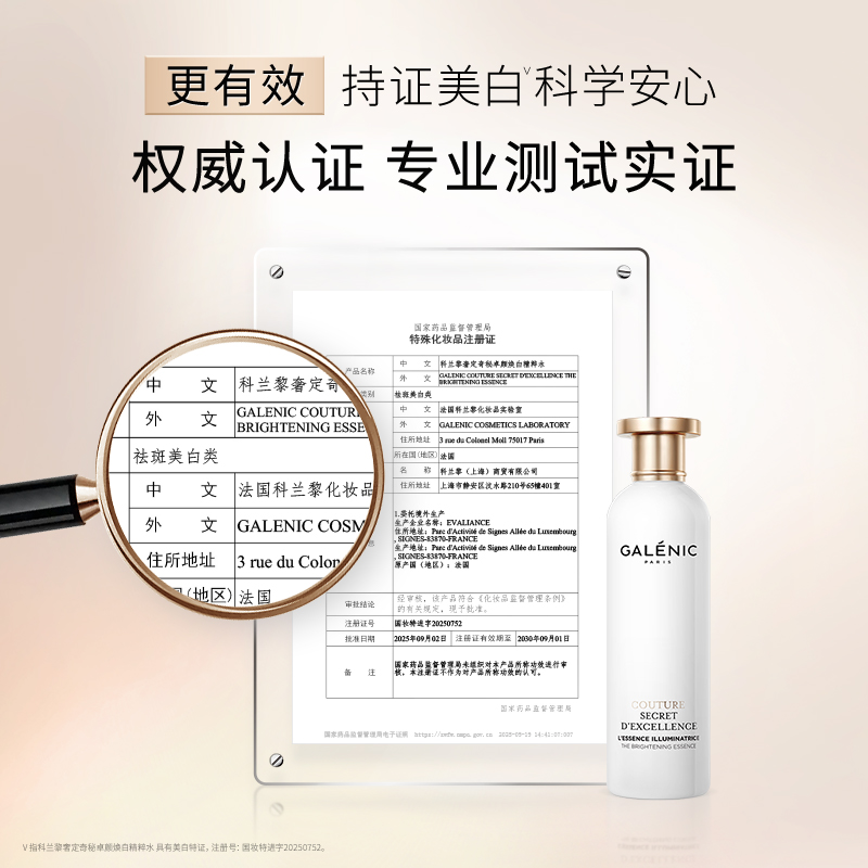800-800-持证美白科学安心