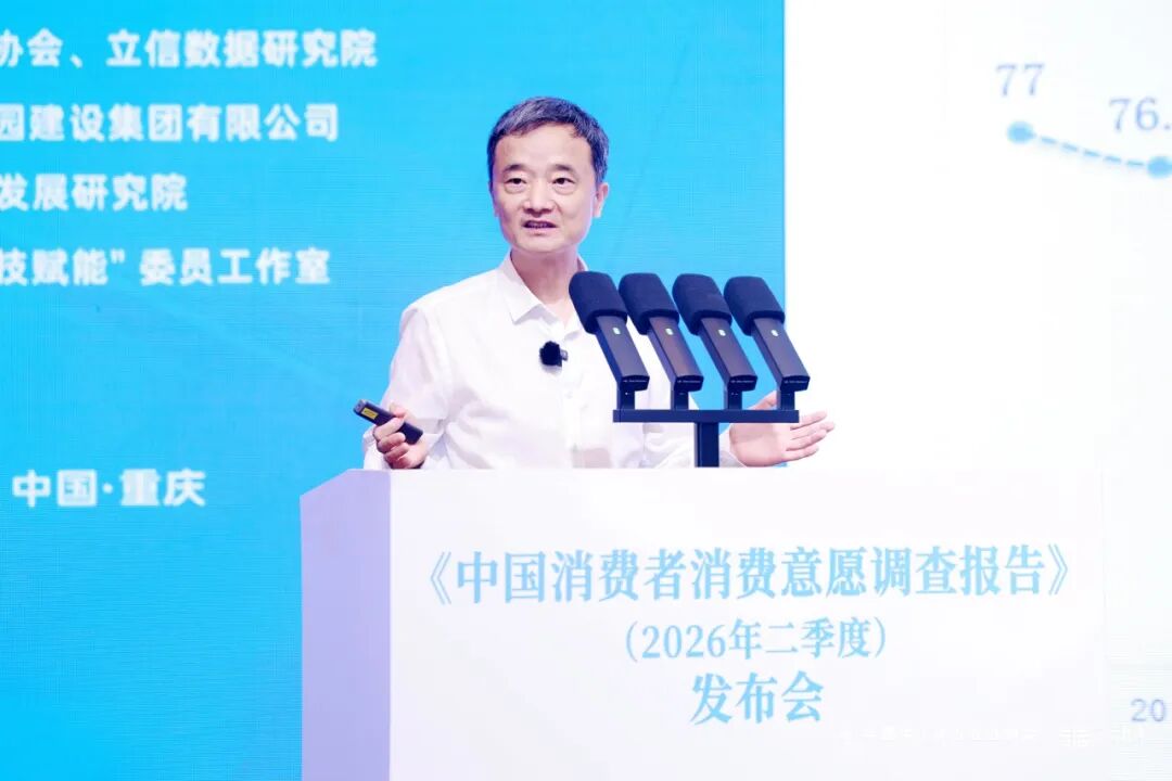 2026年二季度中国消费者消费意愿调查报告发布：消费意愿基本平稳，宜精准施策应对K型分化
