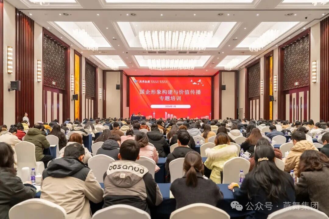集团组织开展“国企形象构建与价值传播”专题培训