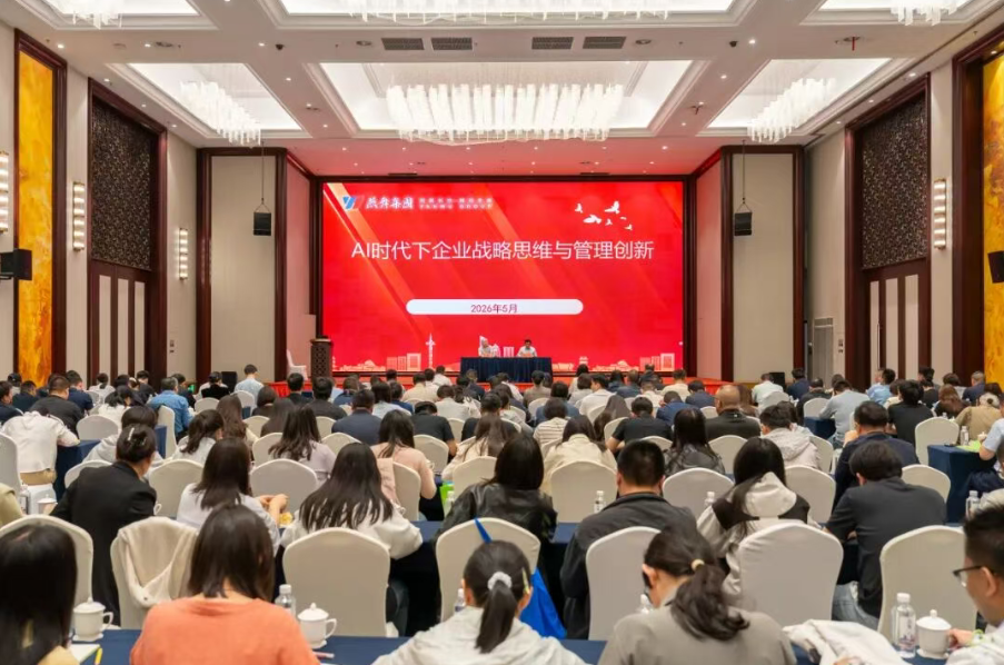 集团组织开展“AI时代下企业战略思维与管理创新”专题培训