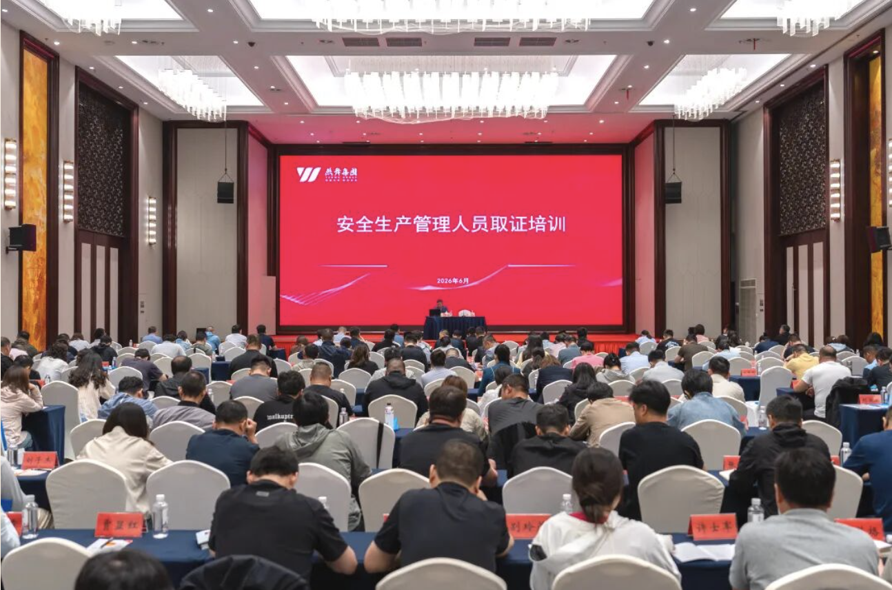 集团启动2026年度安全生产管理人员持证上岗取证培训