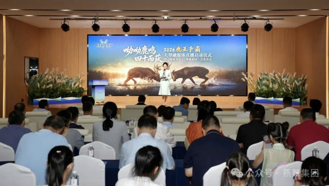 2026“鹿王争霸”大型融媒体直播今日启动，《麋途万里》《神鹿家园》同步首发